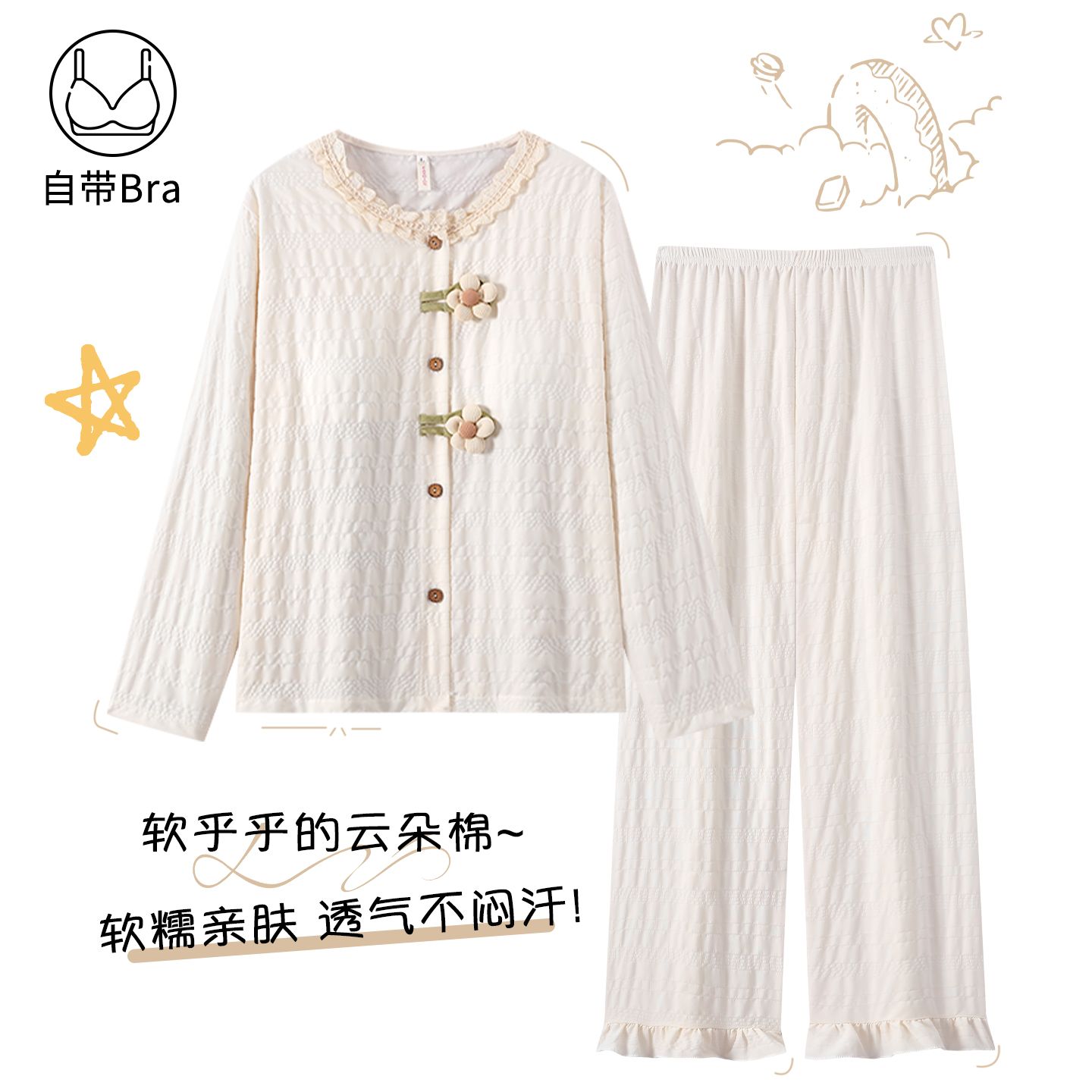 甜美日系女带胸垫长袖睡衣套装