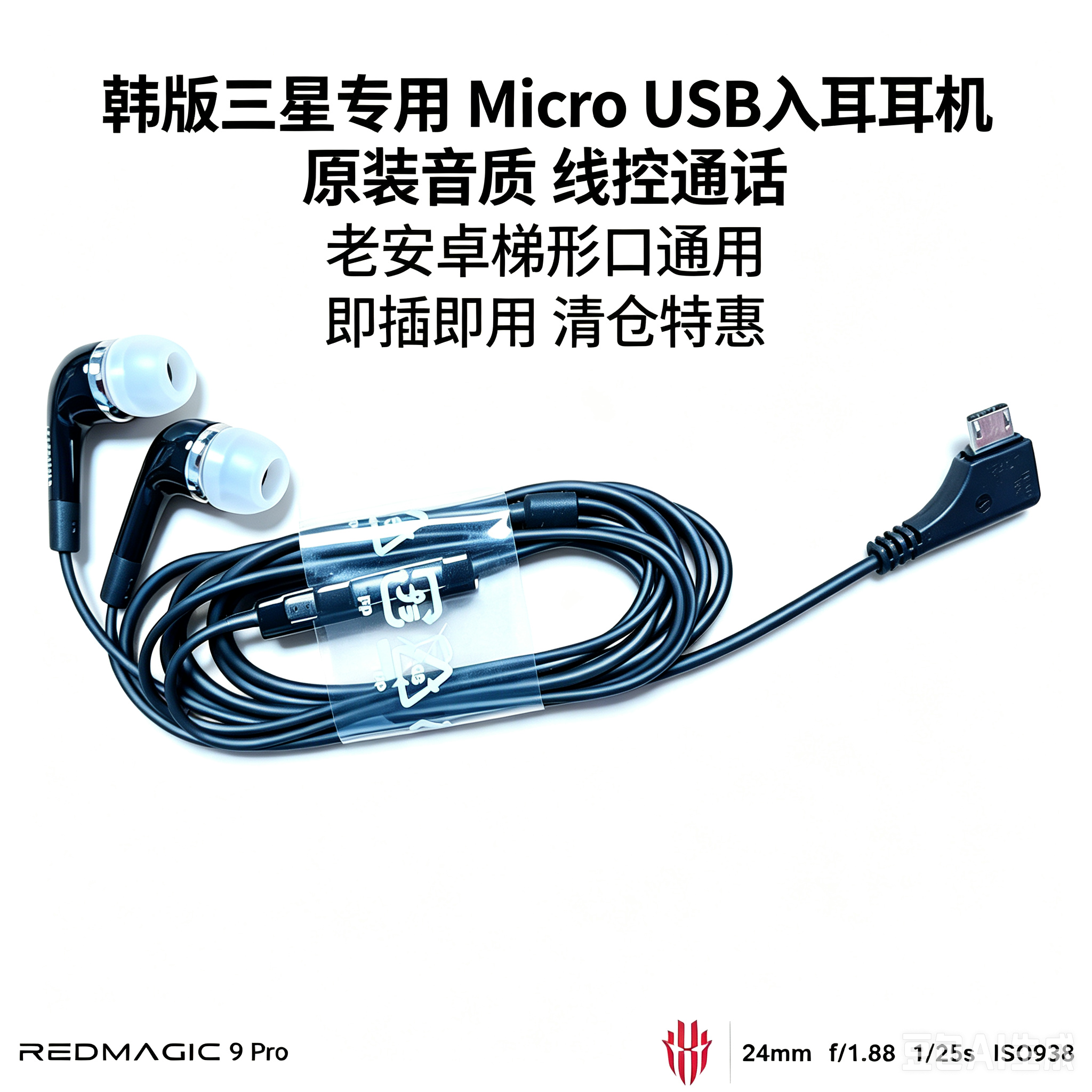 韩版三星Micro USB入耳耳机S4/S5老安卓梯形口带线控原装有线耳塞