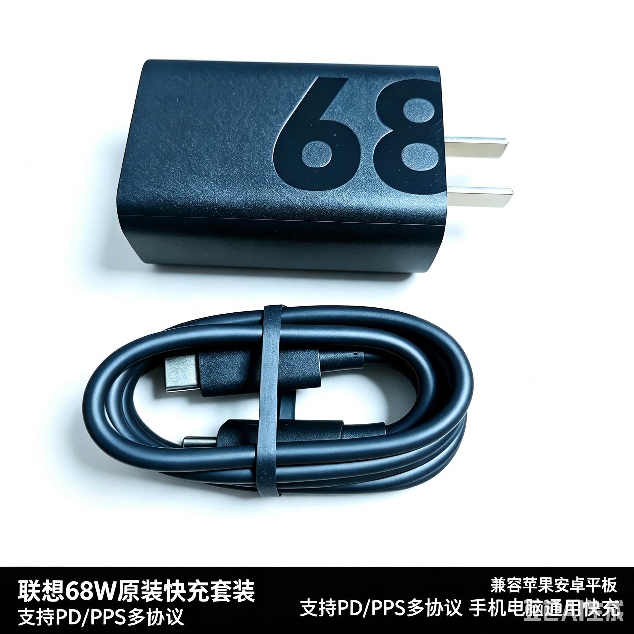 联想68W充电器氮化镓快充数据线