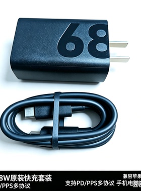 联想68W充电器 氮化镓PD PPS 多协议快充Type-C口 笔记本平板手机通用 MC-688充电头数据线套装