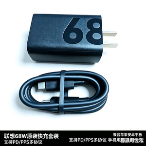 联想68W充电器氮化镓快充数据线