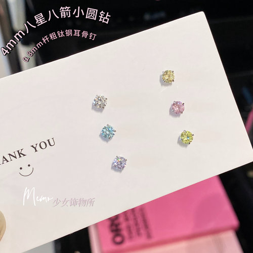 【记忆商店】八心八箭圆钻六件套4mm简约小巧爆闪耳蜗耳骨钉E217
