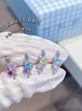 【记忆商店】多巴胺双色小蛇 灵蛇设计感钛钢耳骨钉耳钉 DS116