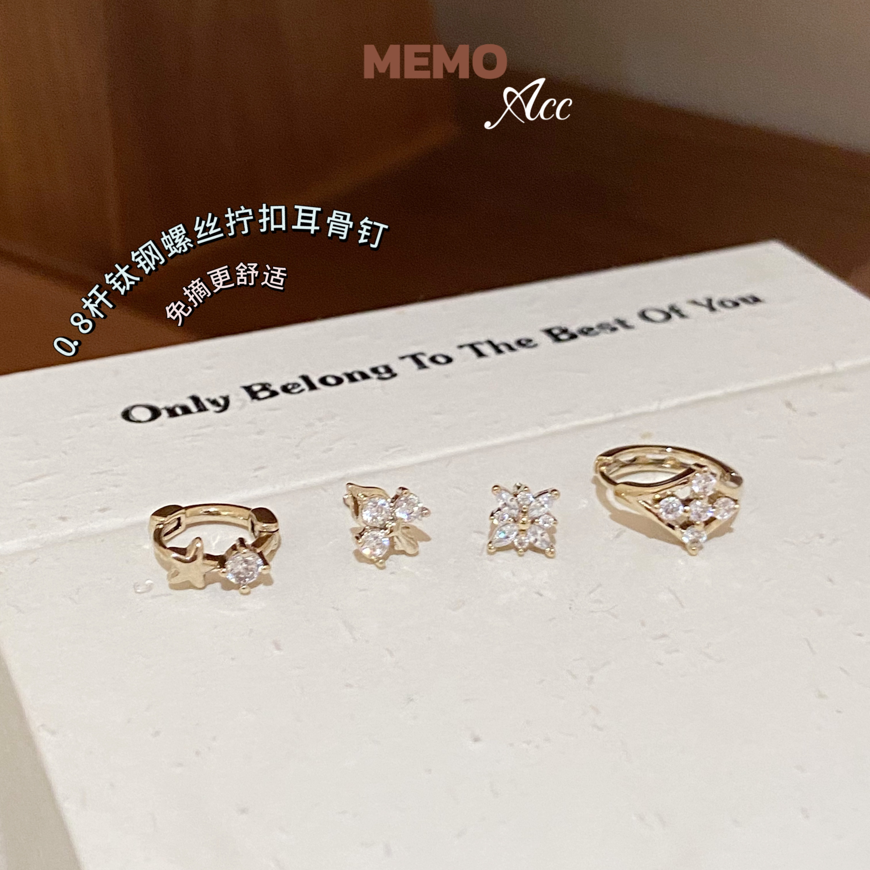 【MEMO】几何摩卡 咖啡金色系设计感钛钢耳骨钉耳钉DS139