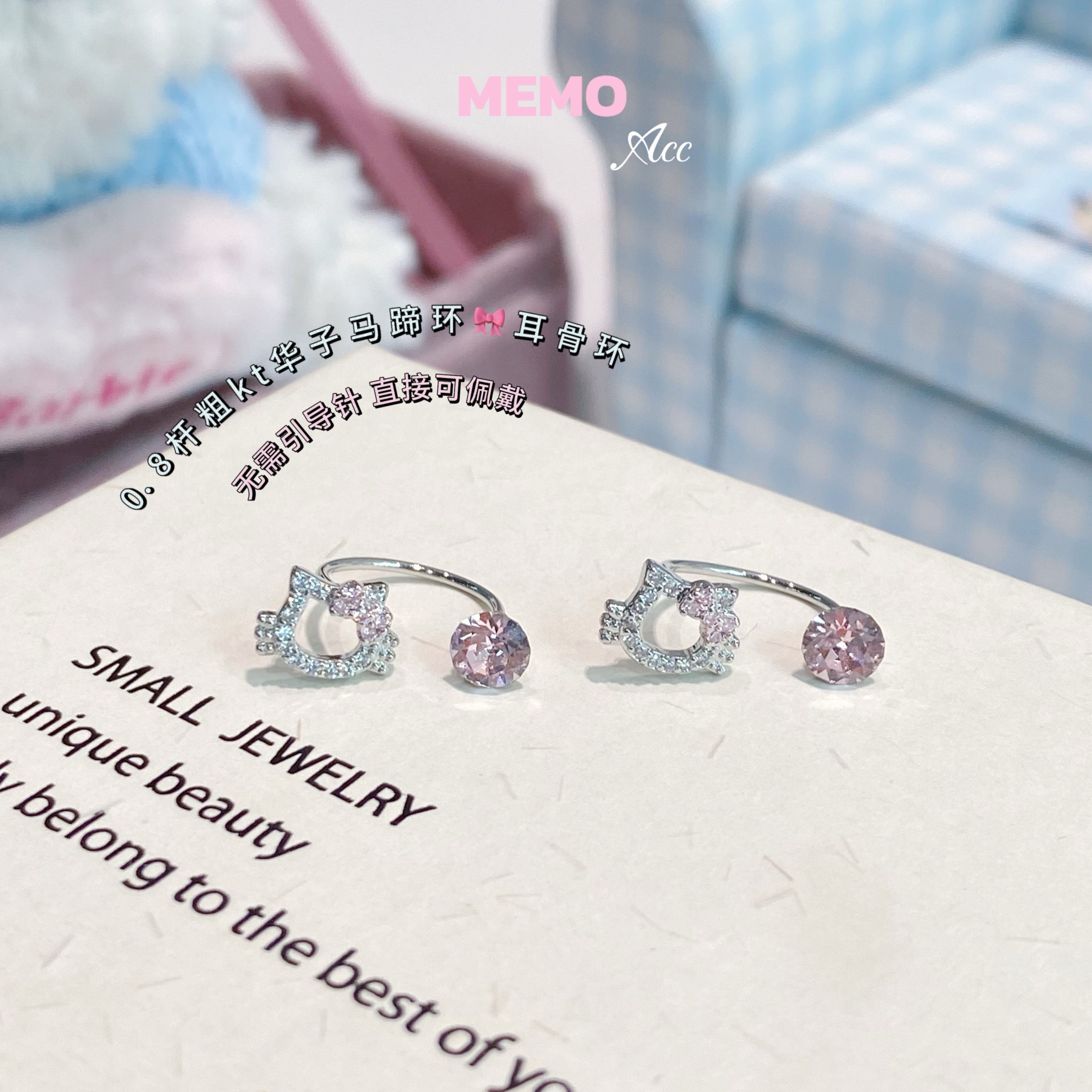 【MEMO】KT猫猫头华子马蹄环 甜美设计感耳骨钉耳环E202