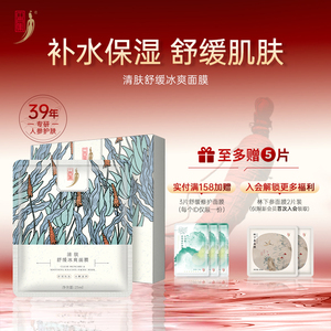 中草集舒缓冰爽面膜清爽补水男女保湿水润护肤正品官方旗舰店