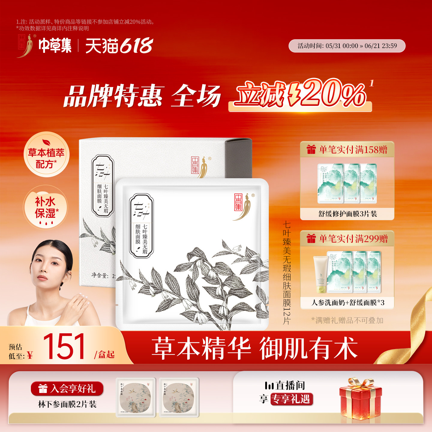 中草集七叶臻美无瑕细肤面膜女补水保湿润泽正品官方旗舰店