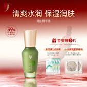 中草集清肤精华素35g补水保湿 护肤面部精华液官方旗舰正品