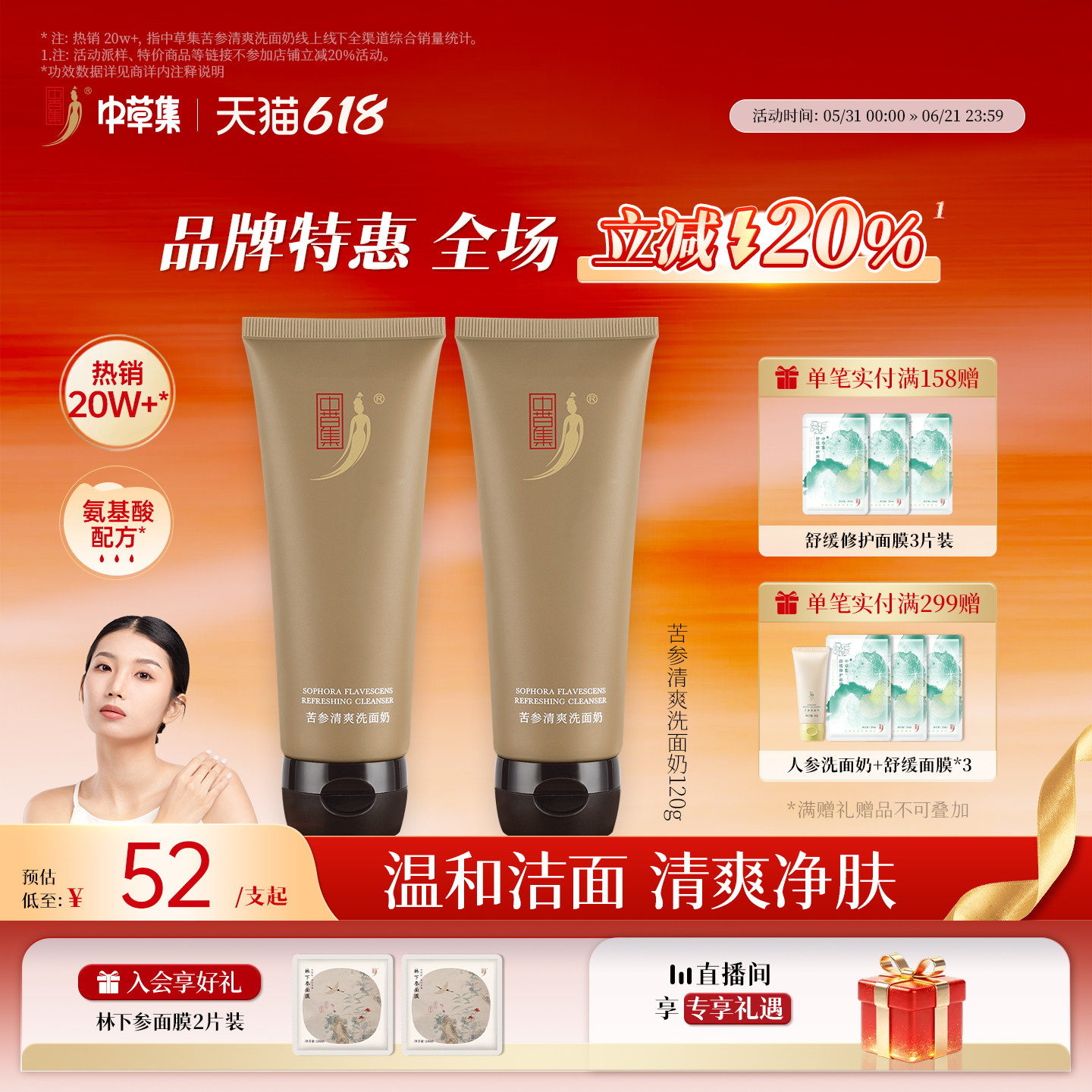 【618立减20%】中草集苦参洗面奶120g男女清洁肌肤氨基酸泡沫洁面