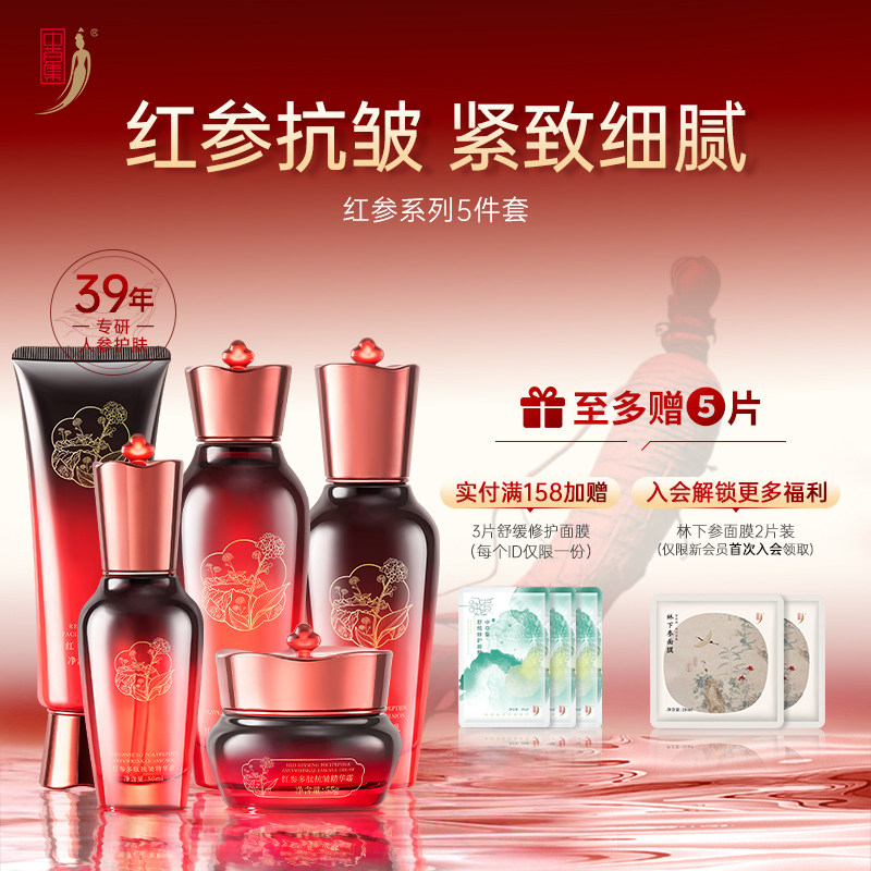 中草集红参多肽抗皱水乳套装淡化细纹护肤品女洁面水乳精华霜