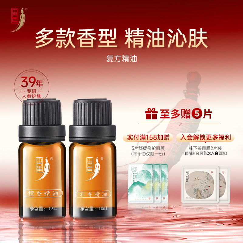 中草集复方精油10ml女多款植物香型补水保湿润肤正品官方旗舰店,美容护肤/美体/精油,面部护理套装,淘宝优惠券,粉丝福利购,淘宝优惠卷
