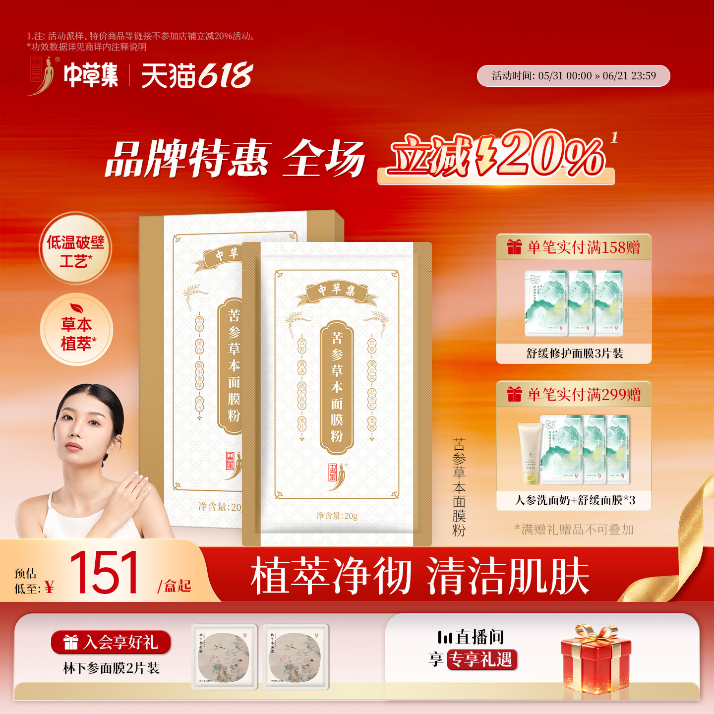 中草集苦参草本面膜粉20g*7袋清洁面部涂抹式面膜净澈肌肤