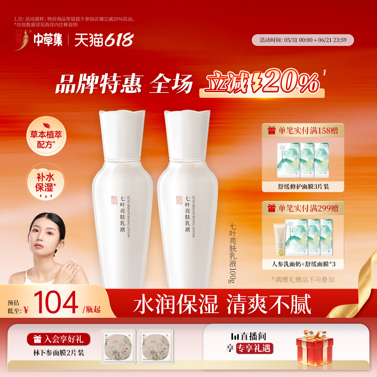 【618立减20%】中草集七叶亮肤乳液100g补水保湿女官方旗舰店正品