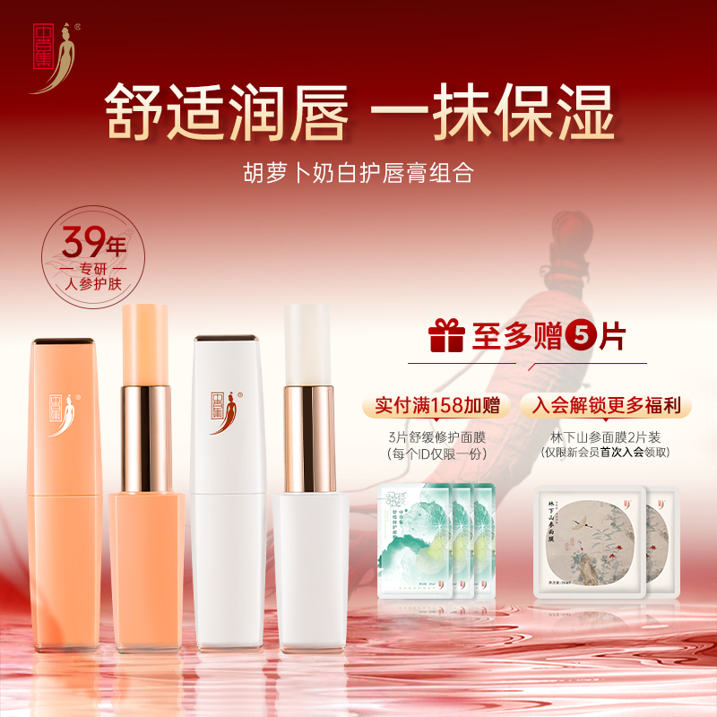 中草集补水保湿护唇膏