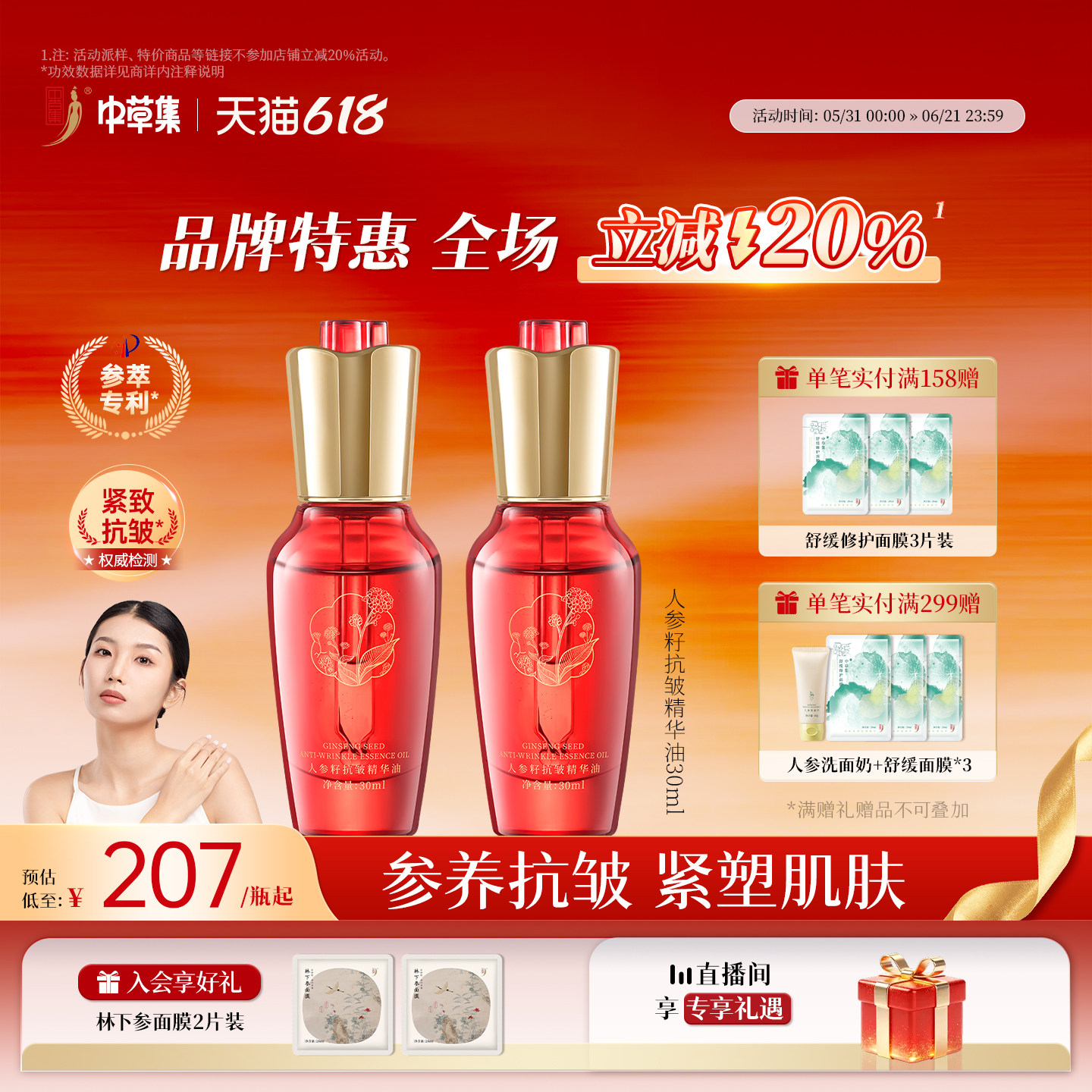 中草集人参籽抗皱精华油30ml抗皱保湿紧致面部护肤品官方旗舰正品