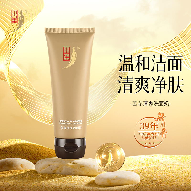 中草集苦参洗面奶120g男女士清洁肌肤氨基酸泡沫洁面乳草本植萃