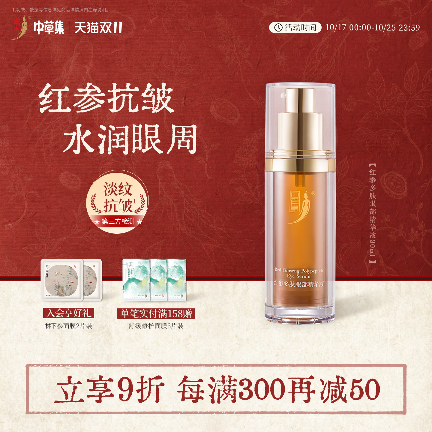 中草集红参多肽眼部精华液女抗皱淡化细纹眼部护肤正品官方旗舰店