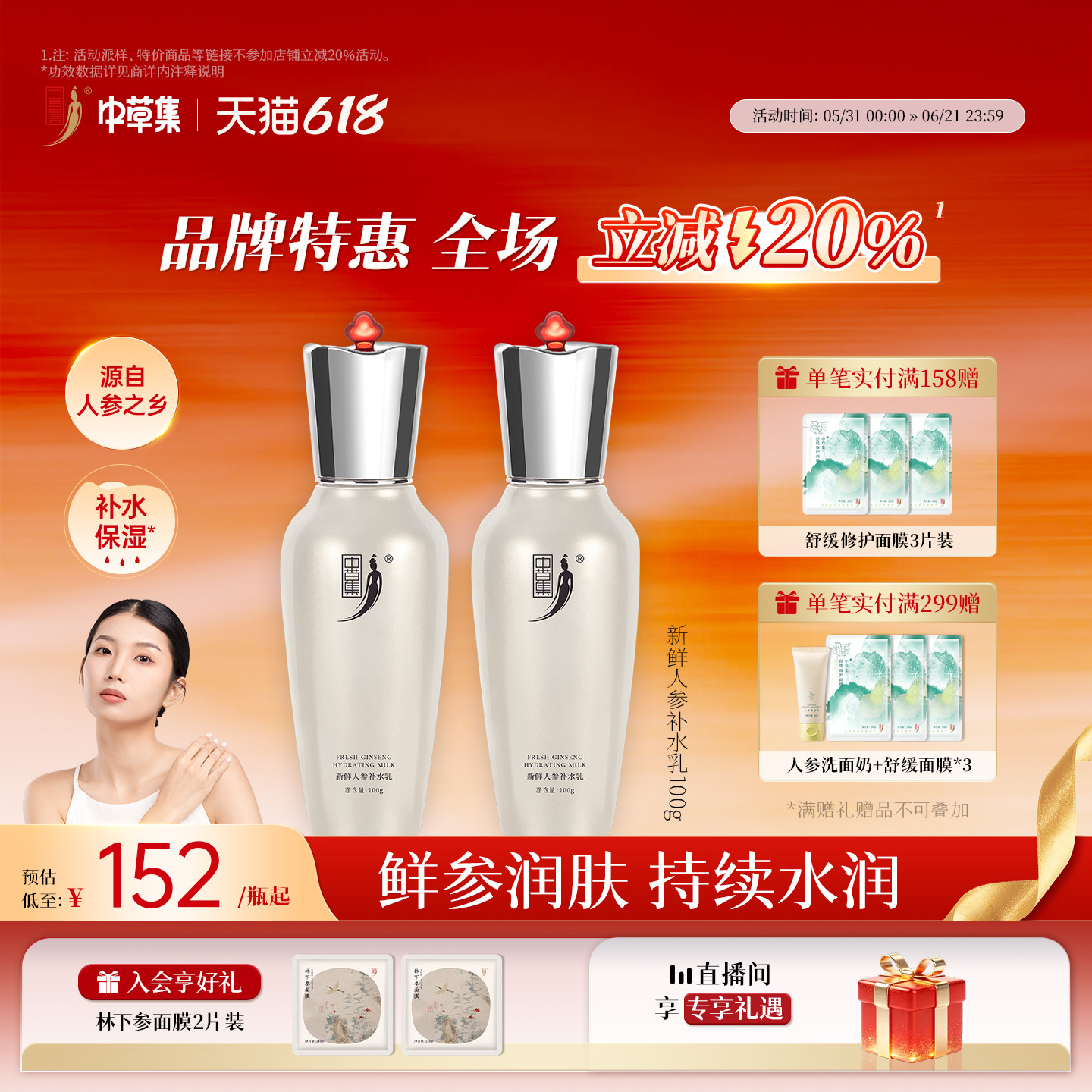中草集新鲜人参补水乳面部乳液女护肤补水保湿正品官方旗舰店