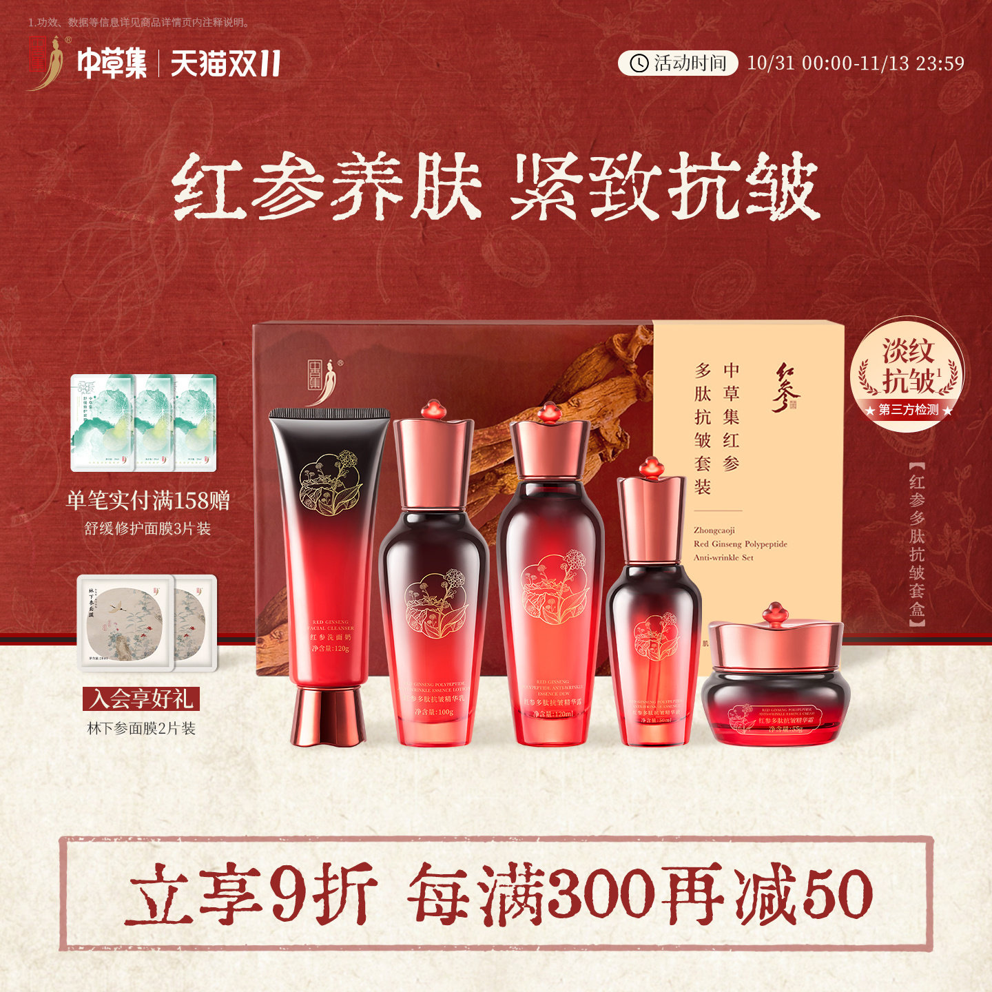 中草集红参多肽抗皱水乳套装女淡纹洁面精华霜护肤官方旗舰店正品