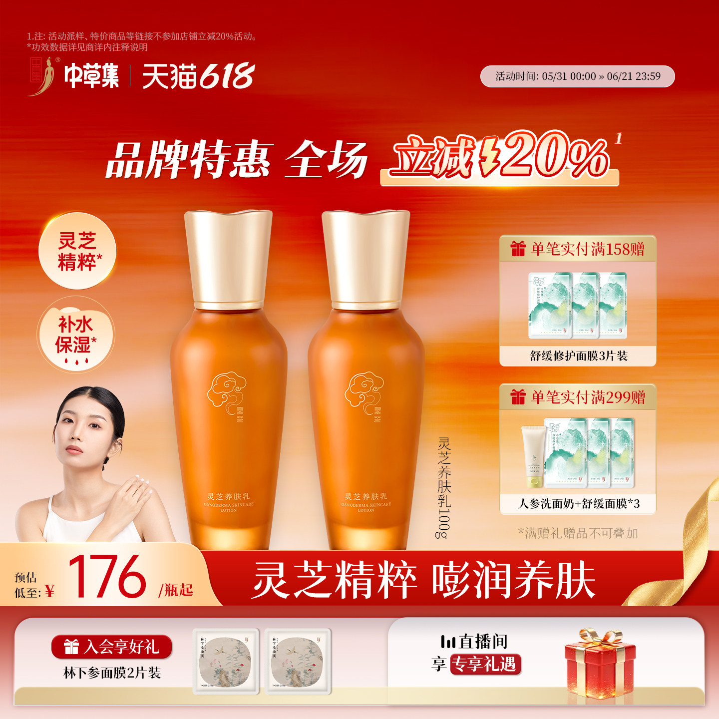 【全新升级】中草集灵芝养肤乳精华乳女补水保湿面部护肤乳液
