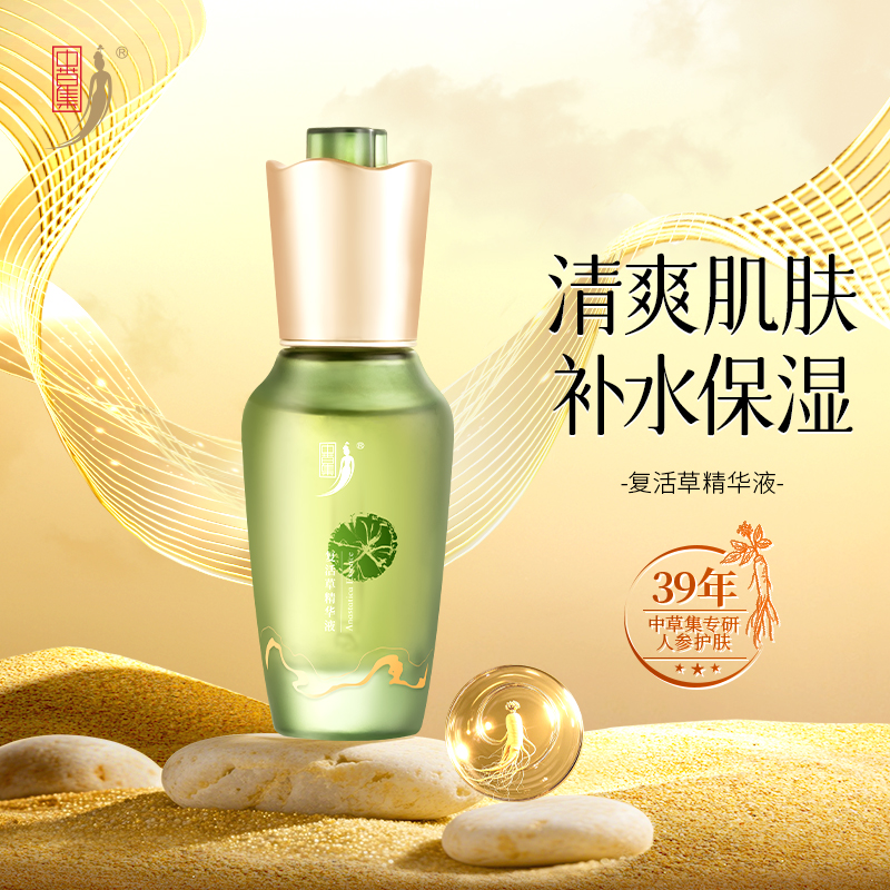 复活草精华液30ml补水保湿
