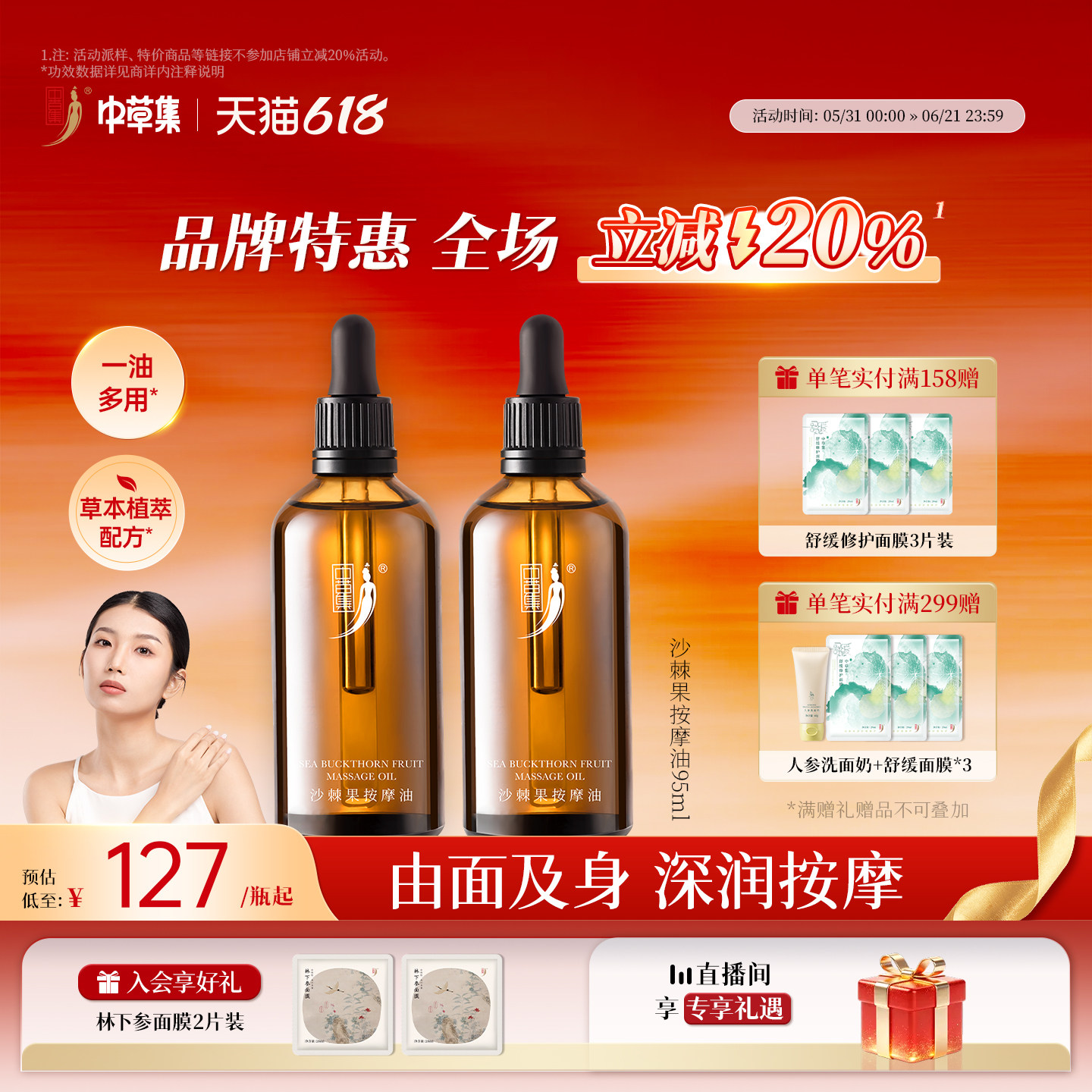 【新品上市】中草集沙棘果按摩油95ml保湿滋润不油腻全身精油