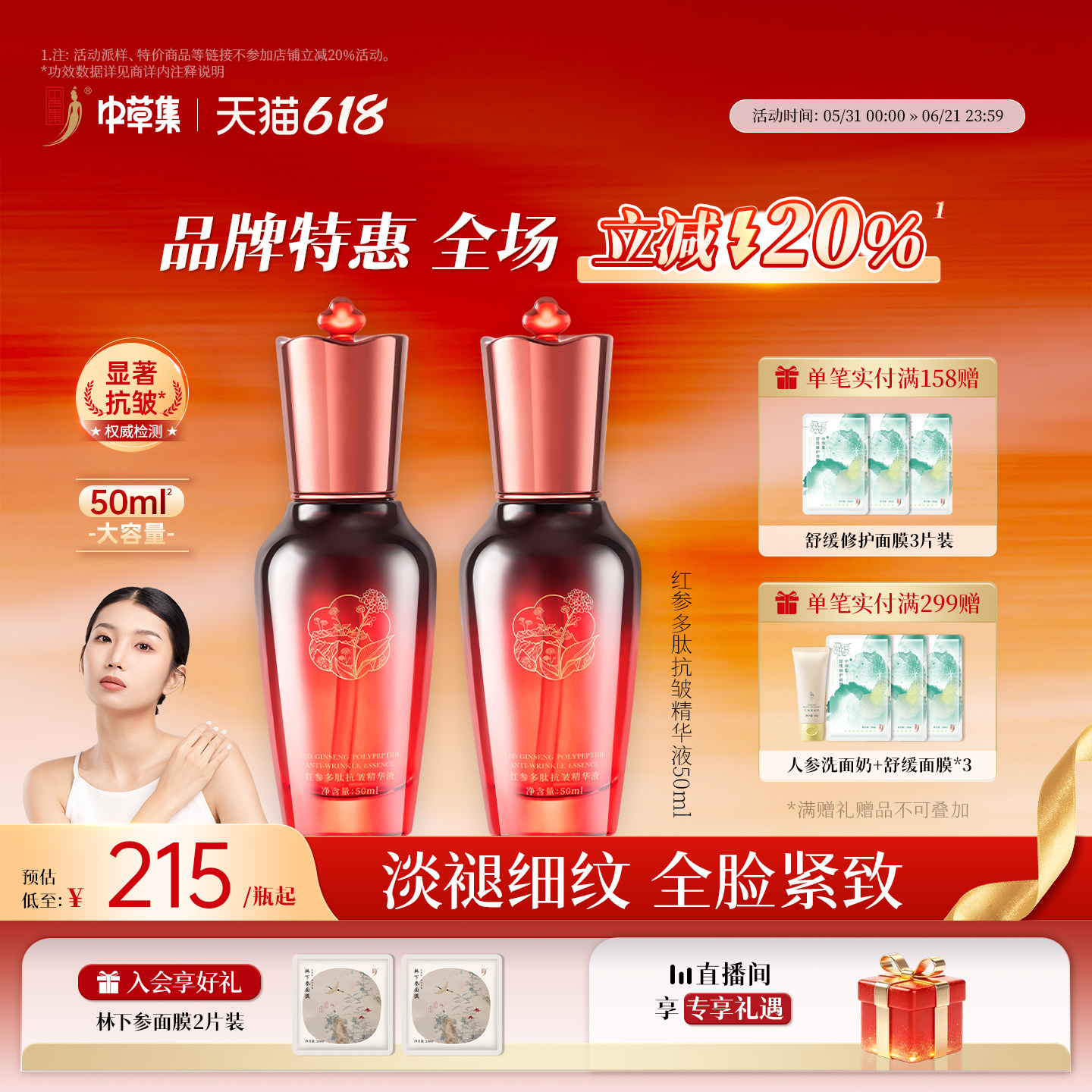 中草集红参多肽精华液面部精华女补水保湿护肤正品官方旗舰店