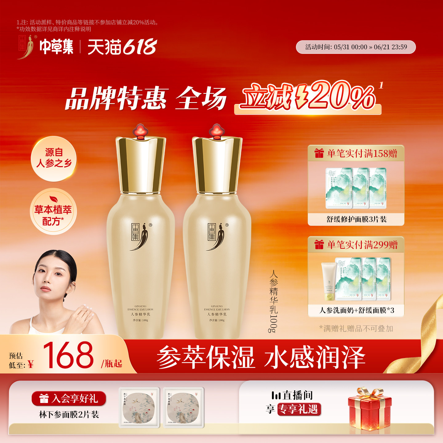 中草集人参精华乳面部乳液男女补水保湿护肤正品官方旗舰店