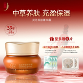 中草集灵芝养肤菁华霜55g补水保湿 水润面霜女护肤官方旗舰店