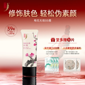 中草集梅花无瑕BB霜粉底霜女修饰肤色持妆伪素颜正品 官方旗舰店