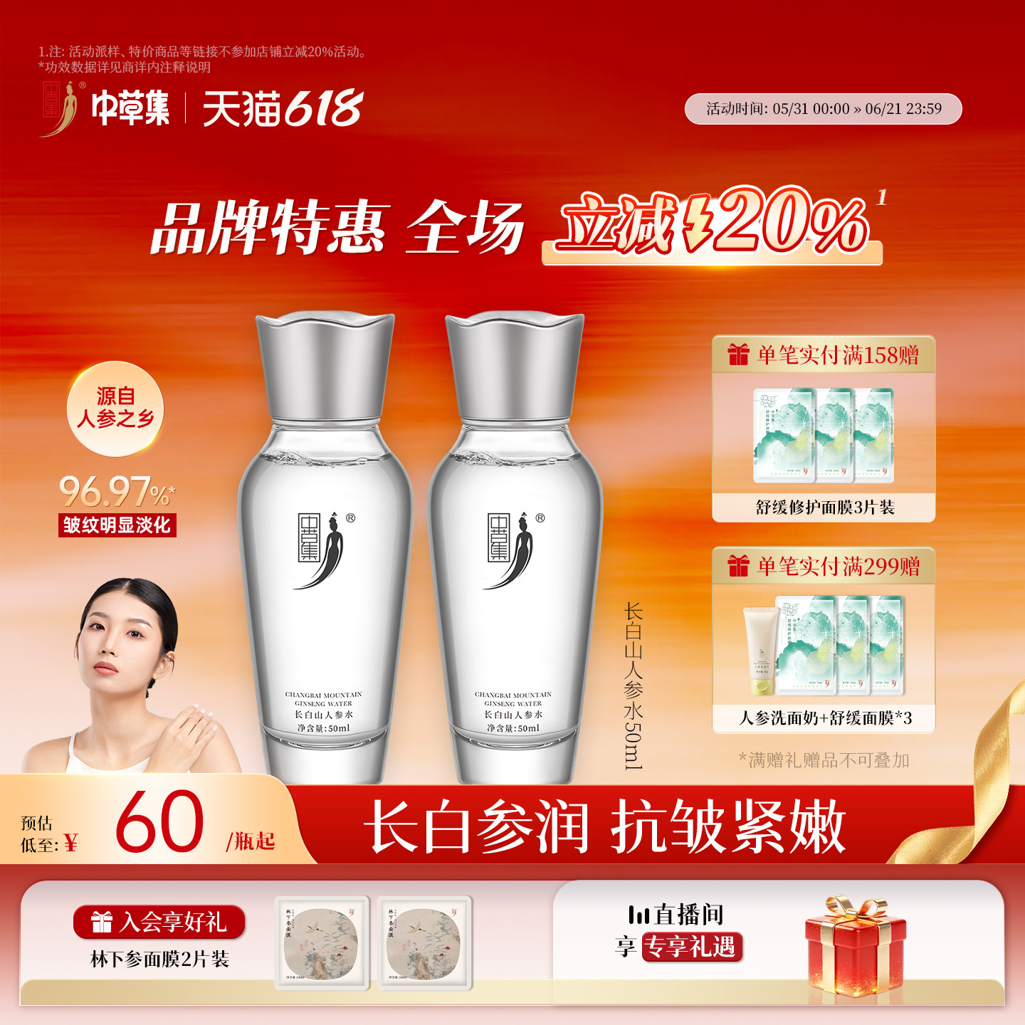 中草集长白山人参水50ml女补水保湿舒缓修护脆弱肌正品官方旗舰店