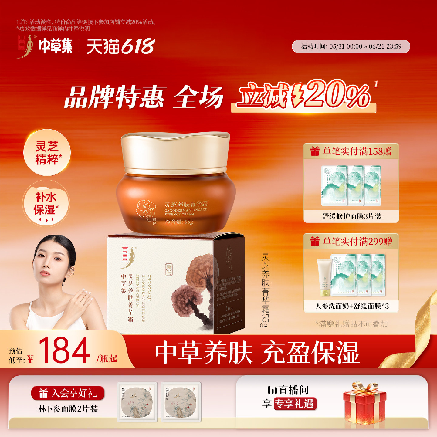中草集灵芝养肤菁华霜55g补水保湿水润面霜女护肤官方旗舰店