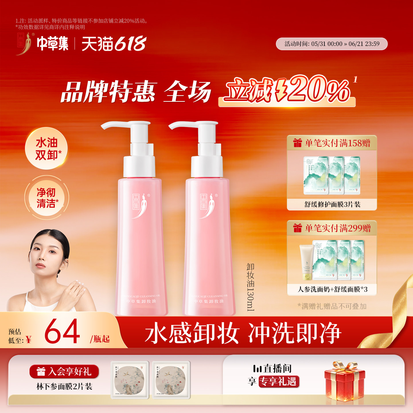 中草集卸妆油130ml脸部卸妆彩妆眼妆水感卸妆油女正品官方旗舰店