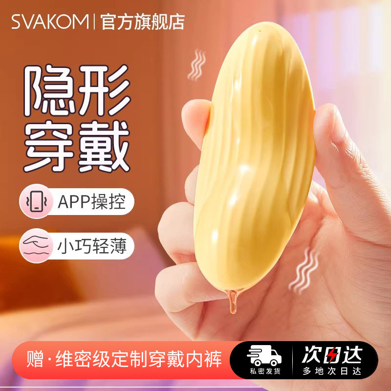 司沃康跳蛋情趣女用品外出穿戴内裤自慰卫器app远程遥控高潮神器