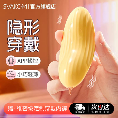 司沃康小花生跳蛋情趣女用品外出穿戴内裤自慰器app远程高潮神器