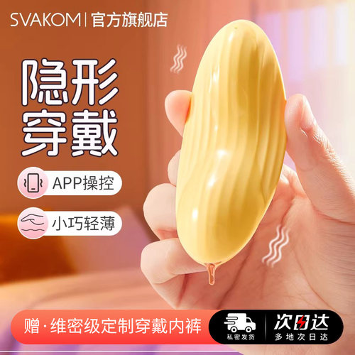 司沃康svakom插入式高潮静音震动成人夫妻