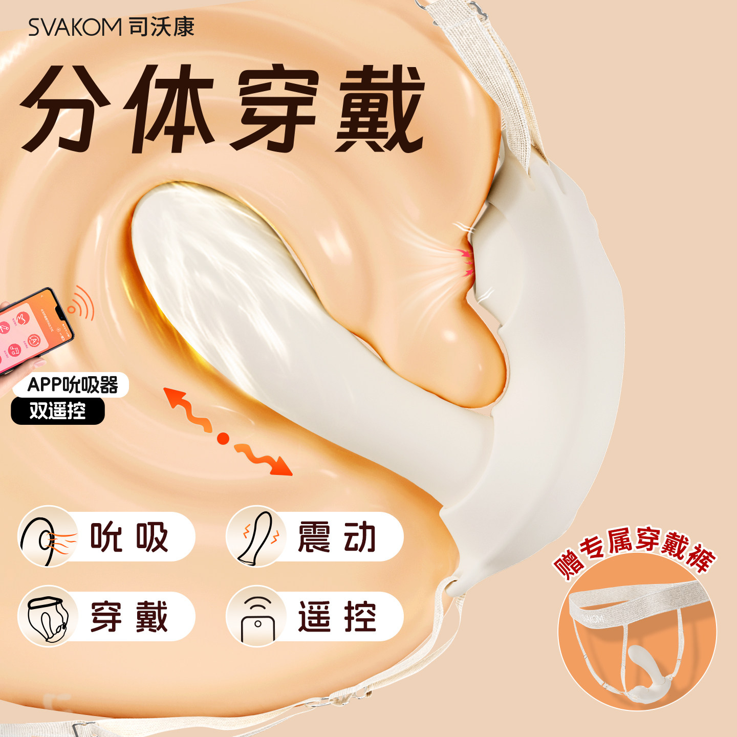 司沃康穿遇跳蛋app远程遥控外出穿戴成人用品情趣玩具女性自慰器