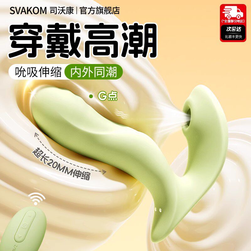 司沃康震动棒女性全自动伸缩外出穿戴自慰器高潮炮机成人情趣用品