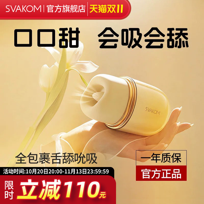 司沃康口口甜舌头吮吸舔阴蒂女性情趣用品高潮成人玩具自慰器女舱