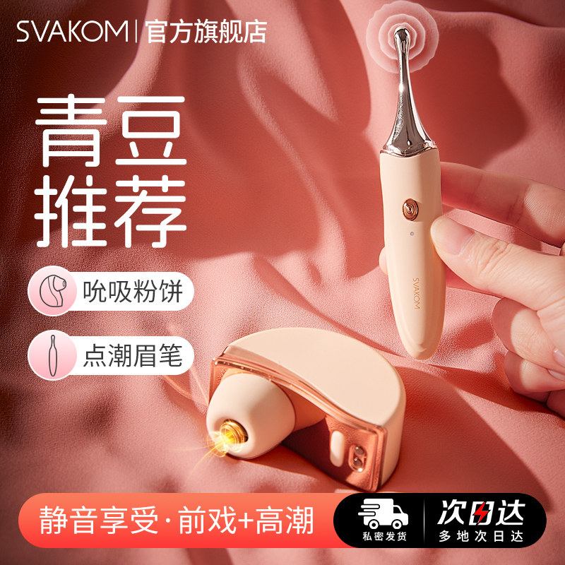 司沃康盒欢粉饼自卫器成人用品震动棒女性调情趣吮吸玩具青豆小姐