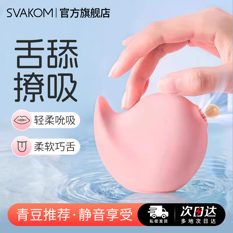 青豆小姐司沃康啾啾雀APP自慰器女高潮调情趣用品成人玩具女吮吸