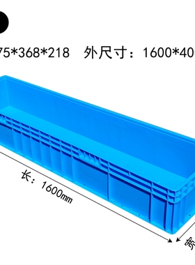 EU16423塑料周转箱1600*400*230物流箱加长塑料箱矮箱
