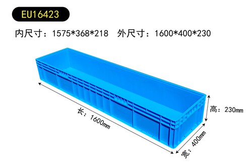 EU16423塑料周转箱1600*400*230物流箱加长塑料箱矮箱