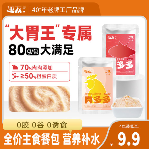 趣友肉多多全价猫用主食湿粮餐包