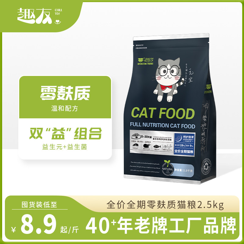 趣友猫粮全价牛肉配方成幼猫通用