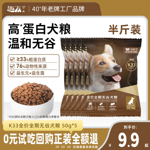 趣友K33全价全期无谷狗粮试吃5包