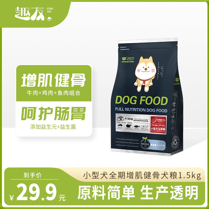 趣友全期小型犬专用狗粮
