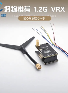 FPV无线图传发射接收1.2G/1.3G VTX VRX 800mw 1600mw 量大优惠