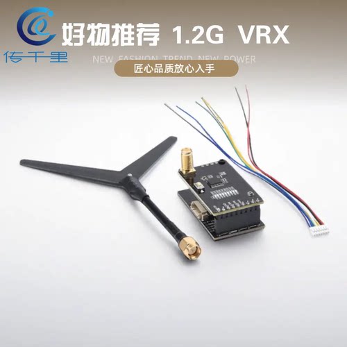 1.2G/1.3GVRX接收FPV无线图传