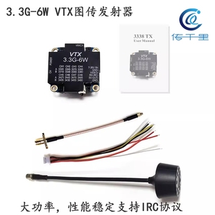 3.3G 6W VTX无人机图传发射器 大功率穿越机16CH模拟图传发射接收